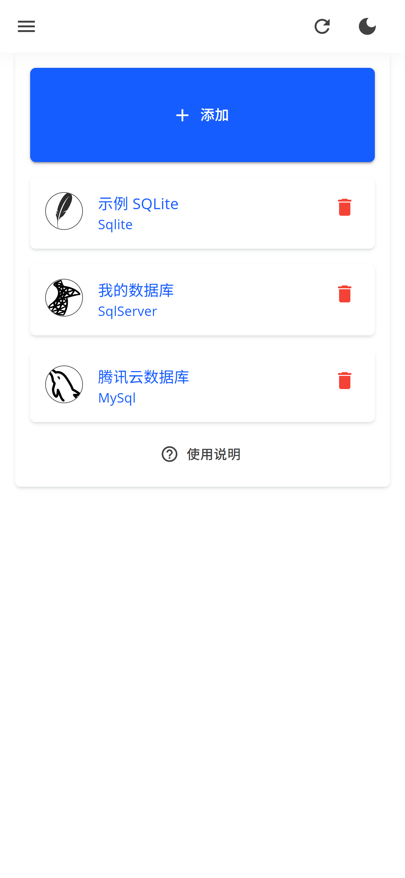 应用截图1 - 数据库列表
